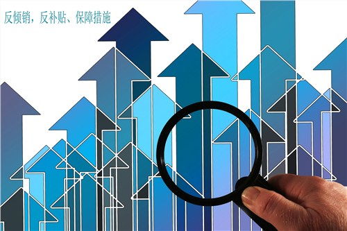 意大利食品進口關稅政策及商務信息咨詢指南