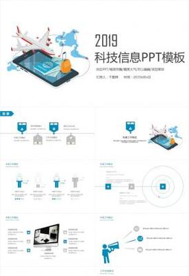 電子商務科技信息工作匯報總結PPT模板素材免費下載