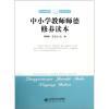 師德修身與中教領航——《中小學教師師德修養讀本》與《英語閱讀理解與完形填空·7年級》的優劣析與群分組(面向中小學師前陪培訓購搭實策告)