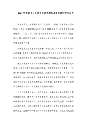 研讀新課標 賦能新課堂——中小學教師參加2022年版義務教育英語課程標準學習培訓心得